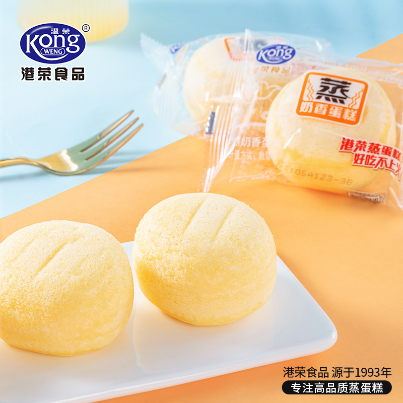 【港荣旗舰店】港荣早餐蒸蛋糕整箱480g