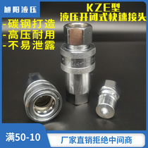 kze open and close hydraulic quick connector double self-sealing injection molding machine high pressure oil pipe hydraulic quick plug joint self-locking