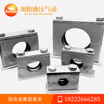 Heavy-duty aluminum alloy pipe clamp oil pipe clamp steel pipe iron pipe clamp