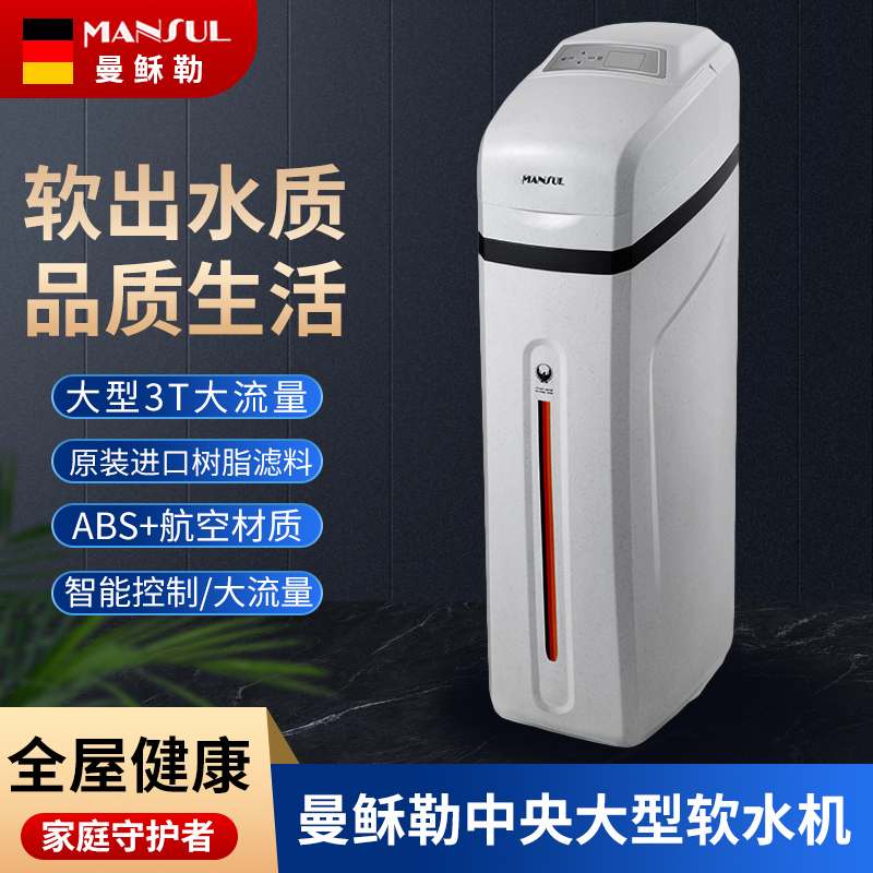 Mansule whole house large central water softener filter scale ion exchange technology large flow direct drinking water purifier