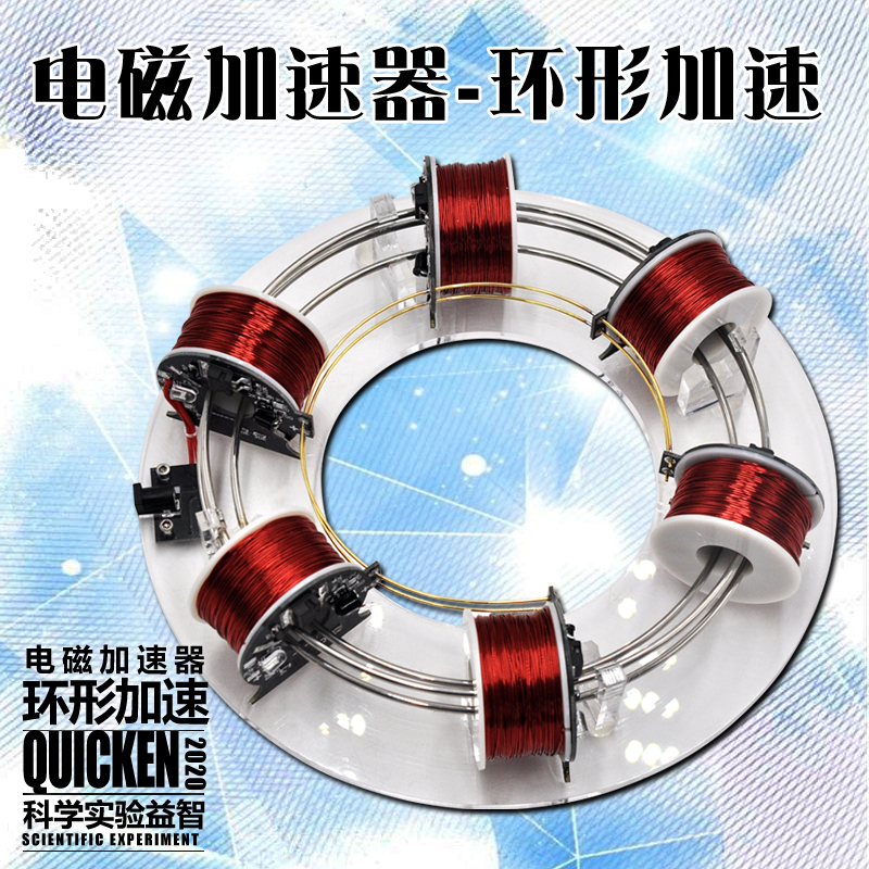 Electromagnetic Ring Cyclotron Multi-Stage Experimental Model Electromagnetic Cannon Ejection Principle Popular Science Physics LAOSHU Toy Electromagnetic Ring Cyclotron Multi-Stage Experimental Model Electromagnetic Cannon Ejection Principle Popular Science Physics LAOSHU Toy