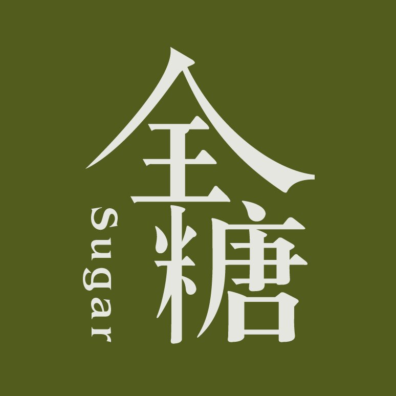 全糖sugar高端定制(原橄橄妈妈)