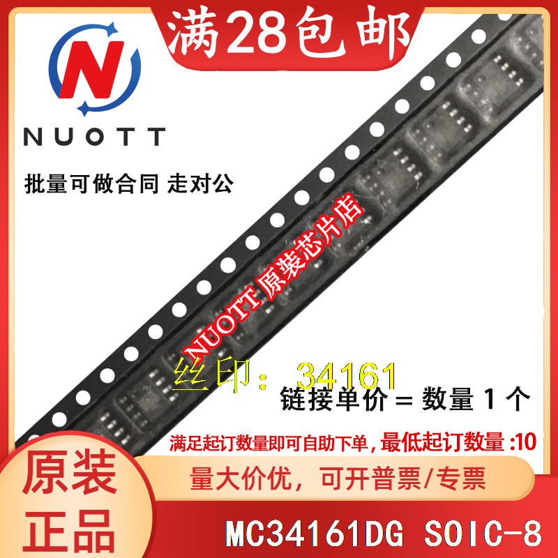 MC34161DG MC34161D 34161 SOIC-8 подлинный чип по отличной цене