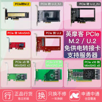 British Moto PCIe x4 x8 x16 rpm MiniSAS U 2 full height M 2 half high power free 8639 adapter card