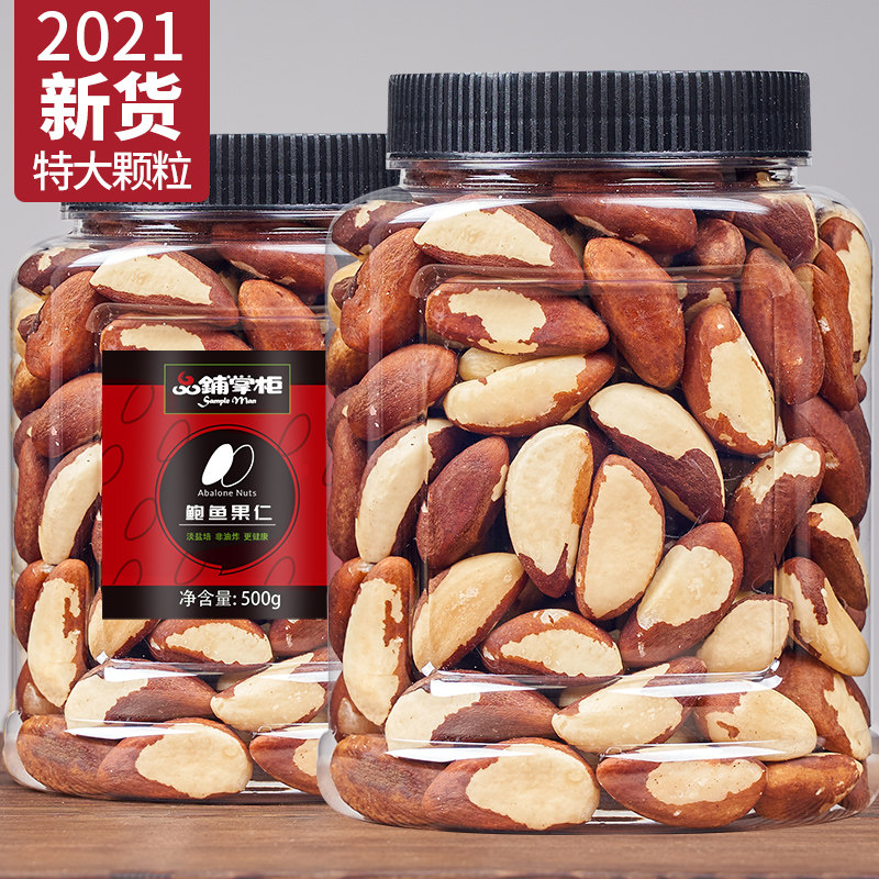 Abalone Nut Nuts Daily 500g Canned In Bulk Brazilian Original Nuts Pregnant Women Dried Fruit Snack Office