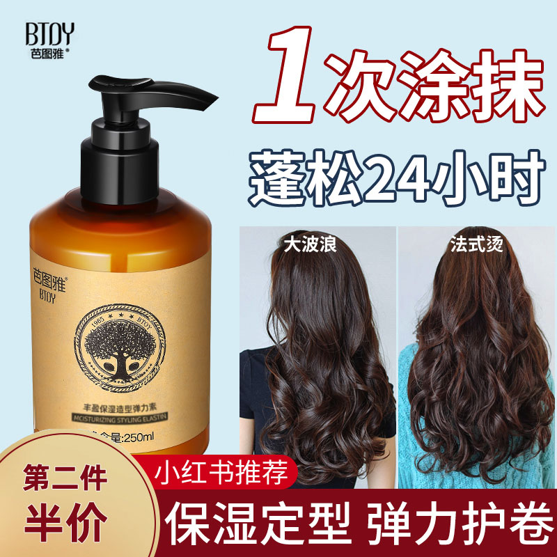 Bartuja elastic female vegan roll hair moisturizing anti-manic Moroccan elastic vegetarian essence hair care styling styling-Taobao