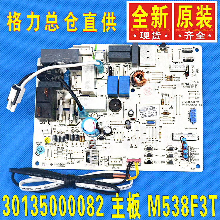 Gree air conditioning accessories Pinyue 30135000082 motherboard M538F3T GRJ538-A10 heating and cooling board