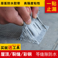 Vật liệu chống thấm mái băng chống thấm butyl băng chống thấm