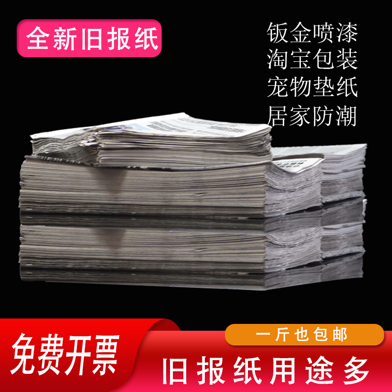 New and old newspapers Pet mat paper glass cleaning packaging with spray paint with waste newspapers 10 pounds