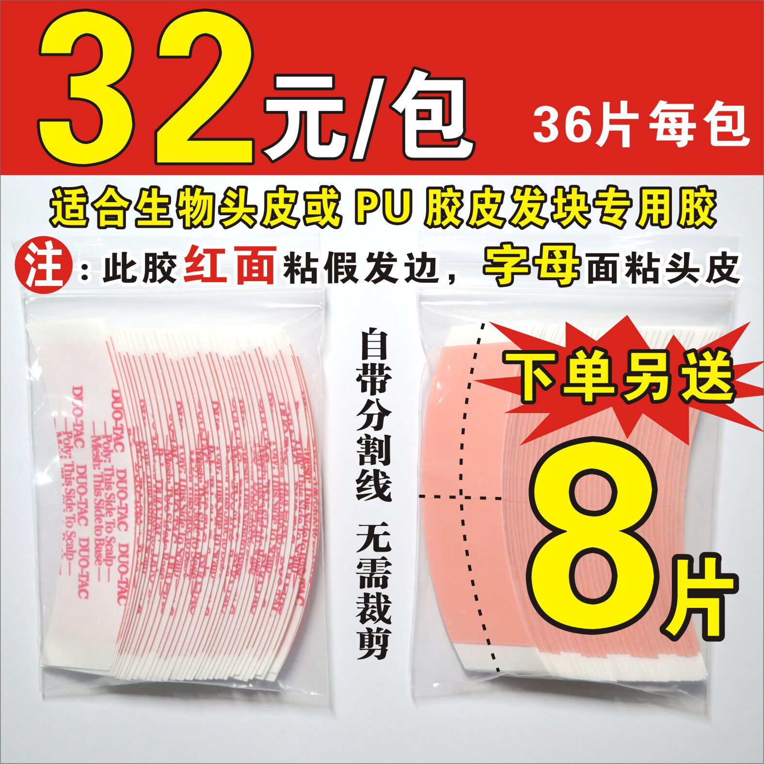 Original Imported Strong Adhesive Force Glued with wig invisible double-sided adhesive textured with a haircut negatives DuoTac36 sheet