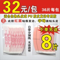 Original imported strong adhesion adhesive wig invisible double-sided adhesive woven hair replacement film DuoTac36 pieces