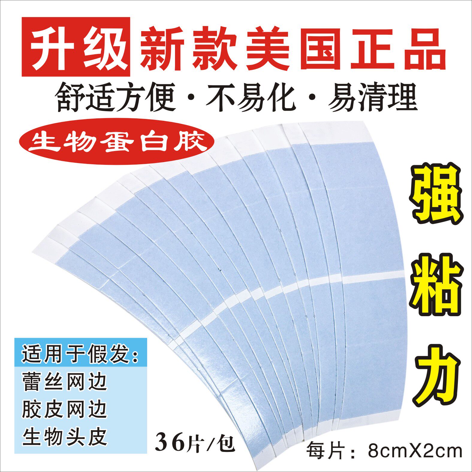 The United States imports strong adhesive double-sided adhesive weaving hair replacement wig double-sided adhesive invisible thin film waterproof anti-sweat film
