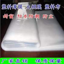 Thickened transparent plastic cloth waterproof rainproof cloth window sealing insulation cloth dustproof film agricultural breeding plastic paper