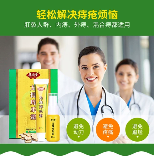 葆顺堂 Цикл геморроидного крема Дракона   锑 锑 锑   馇蛘 馇蛘 馇蛘 馇蛘