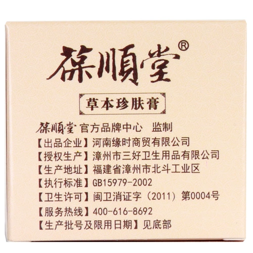 葆顺堂 Hamomileblellapotoma для взрослых кожных бактериостатических и зудных кремов (купить два получите один бесплатный)