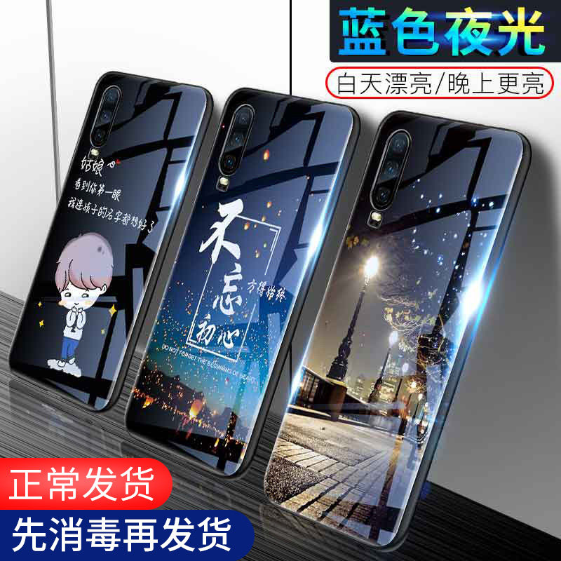 Huawei p30 mobile phone protection shell luminous glass Huawei p30pro protective sleeve p20 full package anti-fall ultra-thin male and female boomer