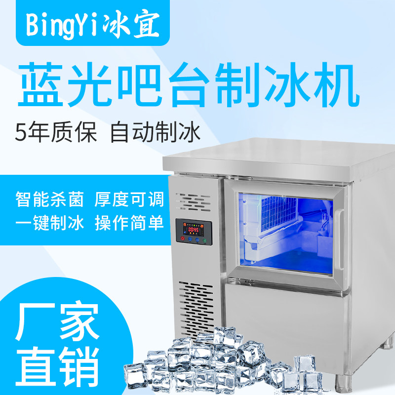 Bar ice machine operation desktop ice machine ice grain blue light water bar 80KG commercial milk tea shop size can be customized