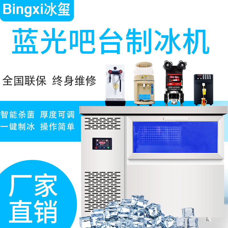 Ice machine commercial milk tea shop bar table ice machine operating table Blu-ray desktop ice machine 60KG drinks can be customized