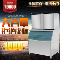 Commercial ice maker 1000KG kg fully automatic milk tea shop bar Tetris ice large ice maker National Union Po