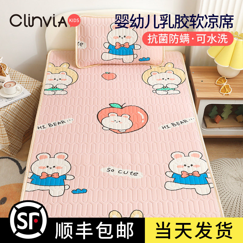 Latex ice silk mat baby can be used for kindergarten children baby children's bed breathable sweat-absorbing air conditioning mat summer