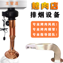 Korean barbecue smoke exhaust pipe telescopic hose rotisserie exhaust system barbecue smoke exhaust equipment smoking pipe Hood