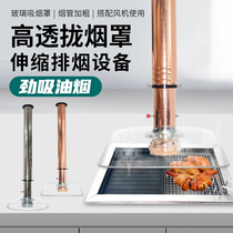 Barbecue smoke exhaust pipe barbecue shop smoke exhaust equipment commercial barbecue smoke exhaust telescopic tube glass cover barbecue smoke pipe lamp