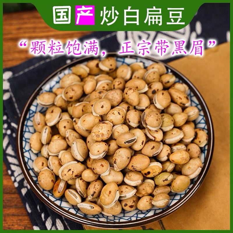 Associates Chinese herbal medicine homegrown fried white lentils with black brow 500g No sulphur New goods Yunnan farmhouse fried white lentil-Taobao