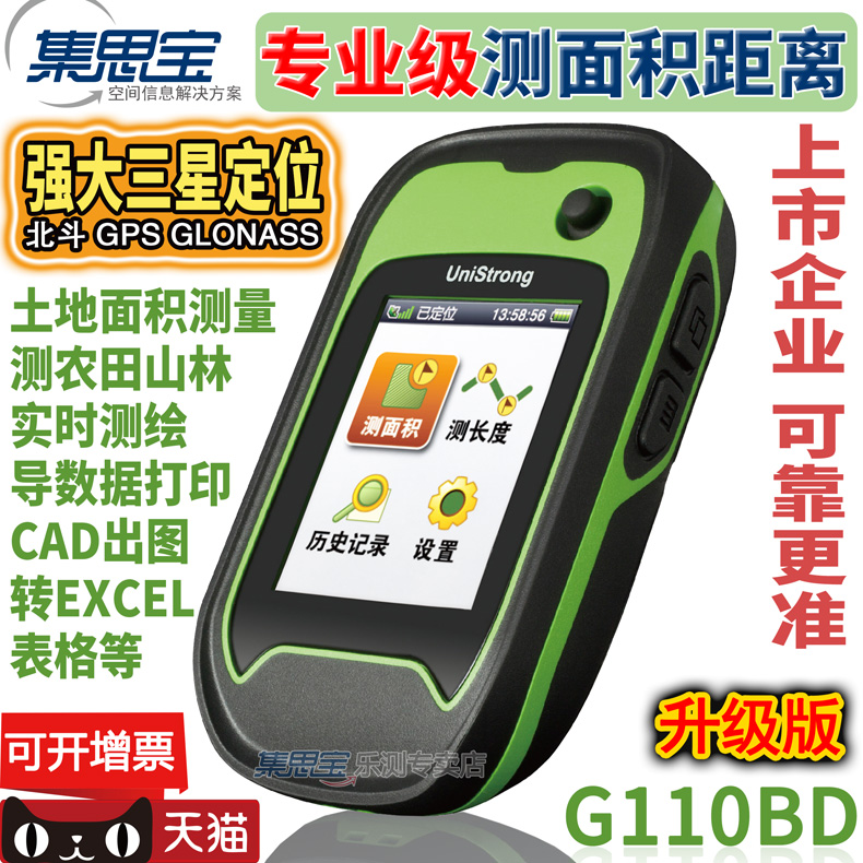 Professional high precision Ji Si Bao G110 Mu meter GPS Beidou land area measurement vehicle load field handheld