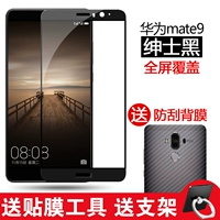 Huawei mate9 [черная полная обложка джентльмена] Лазерное покрытие сильное анти -фингингпрент curmi