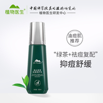 Botanical flagship store official website Alpine green tea Acne Repair Milk moisturizing oil control Acne Repair