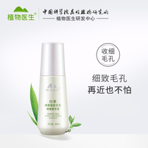 Plant doctor White tea cleansing fine pore conditioning serum Hydration moisturizing shrink pores official website