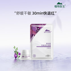 Botanical Doctor's Official Green Thorn Fruit Soothing Barrier Repair Dry Skin Hydrating Redness Repair Cream 10g + 1 Mask