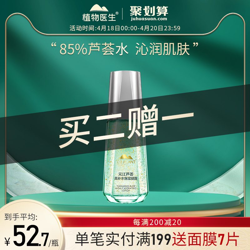 Plant Doctor Flagship Store Aloe Vera Dew 40ml essence Water moisturizing moisturizing moisturizing and nourishing official female students