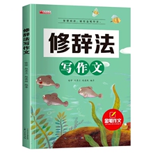 【秒！福利价7.9】新版小学生作文辅导书