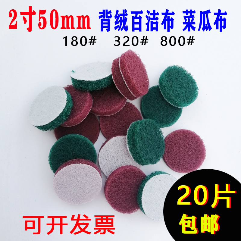 1 inch 2 inch industrial round scouring pad flocking back velvet stainless steel wire drawing cloth polishing and polishing self-adhesive vegetable melon cloth