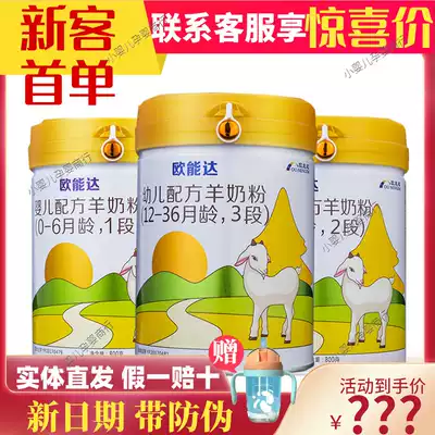 Euronda infant formula goat milk powder 123 segment 800g canned listening