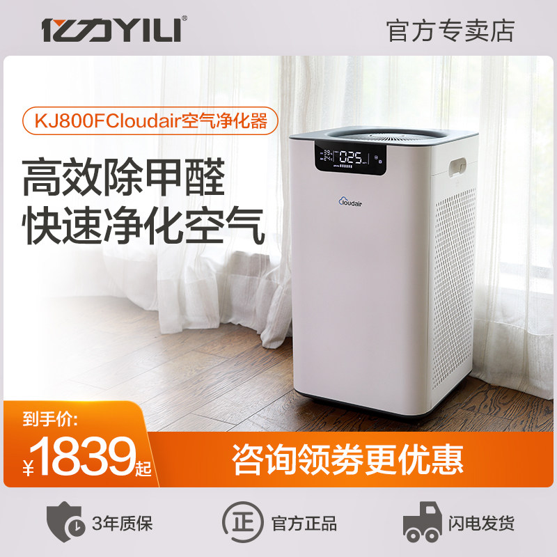 Yili air purifier CloudAir home indoor bedroom removes formaldehyde smog smoke and dust adsorption aerosol