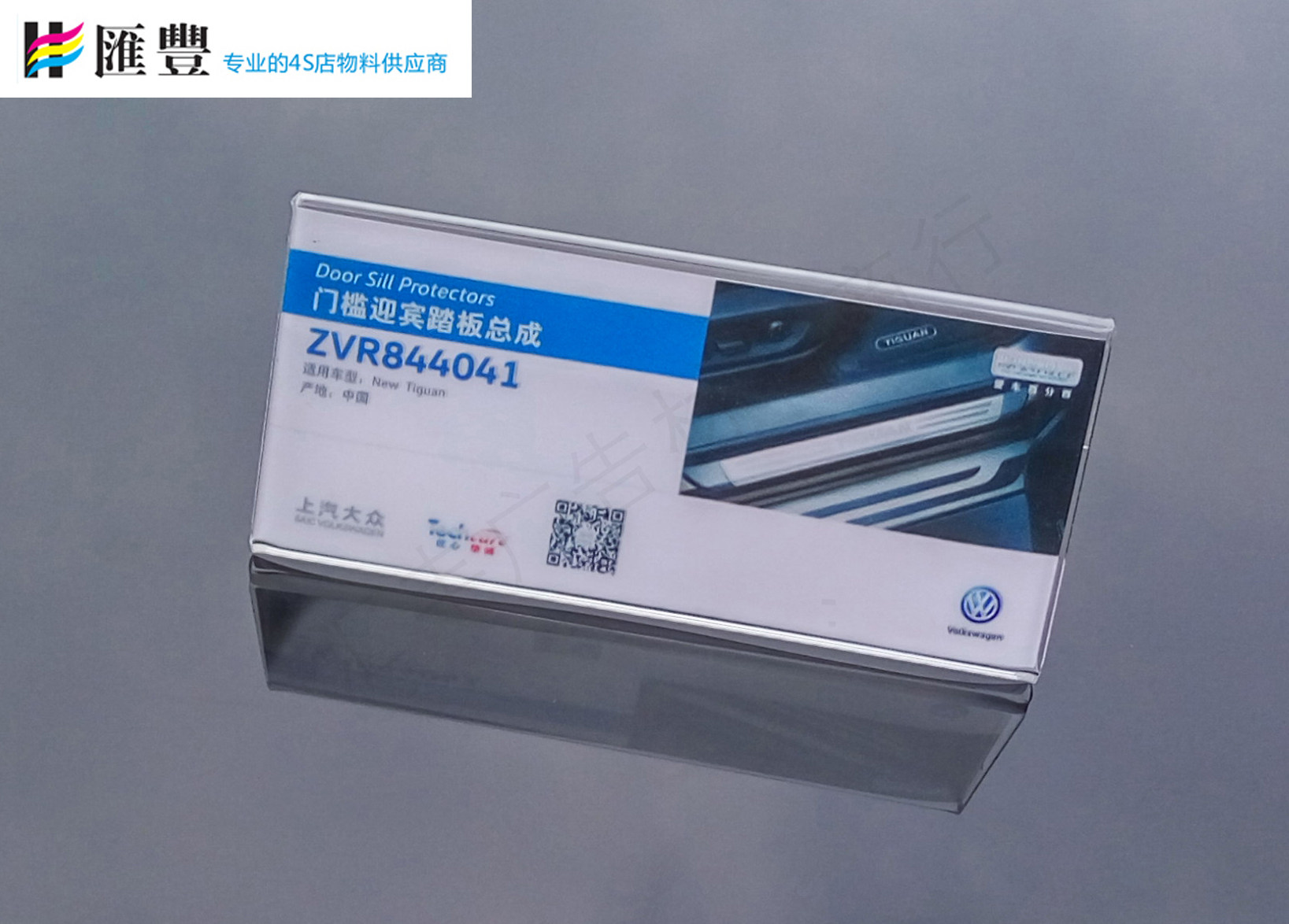 SAIC Volkswagen original accessories price taika card information card