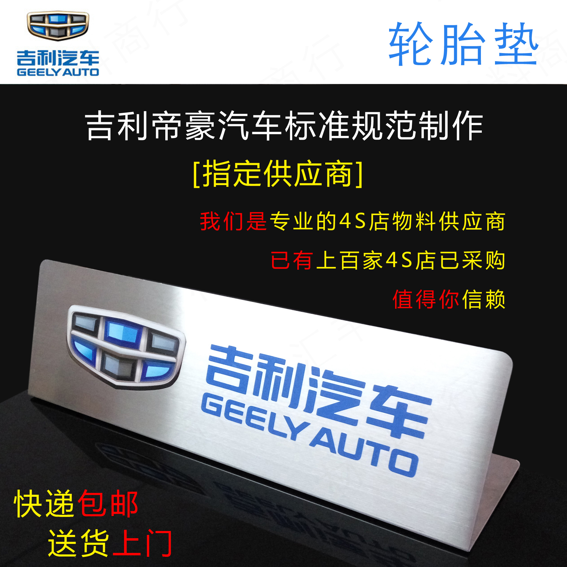 Factory standard Geely car tire pad Imperial car 4S shop exhibition hall stainless steel wheel pad floor mat