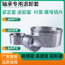 Bearing lock sleeve tightening withdrawal bushing H205H206H208H212H305H306H308H309H310H312