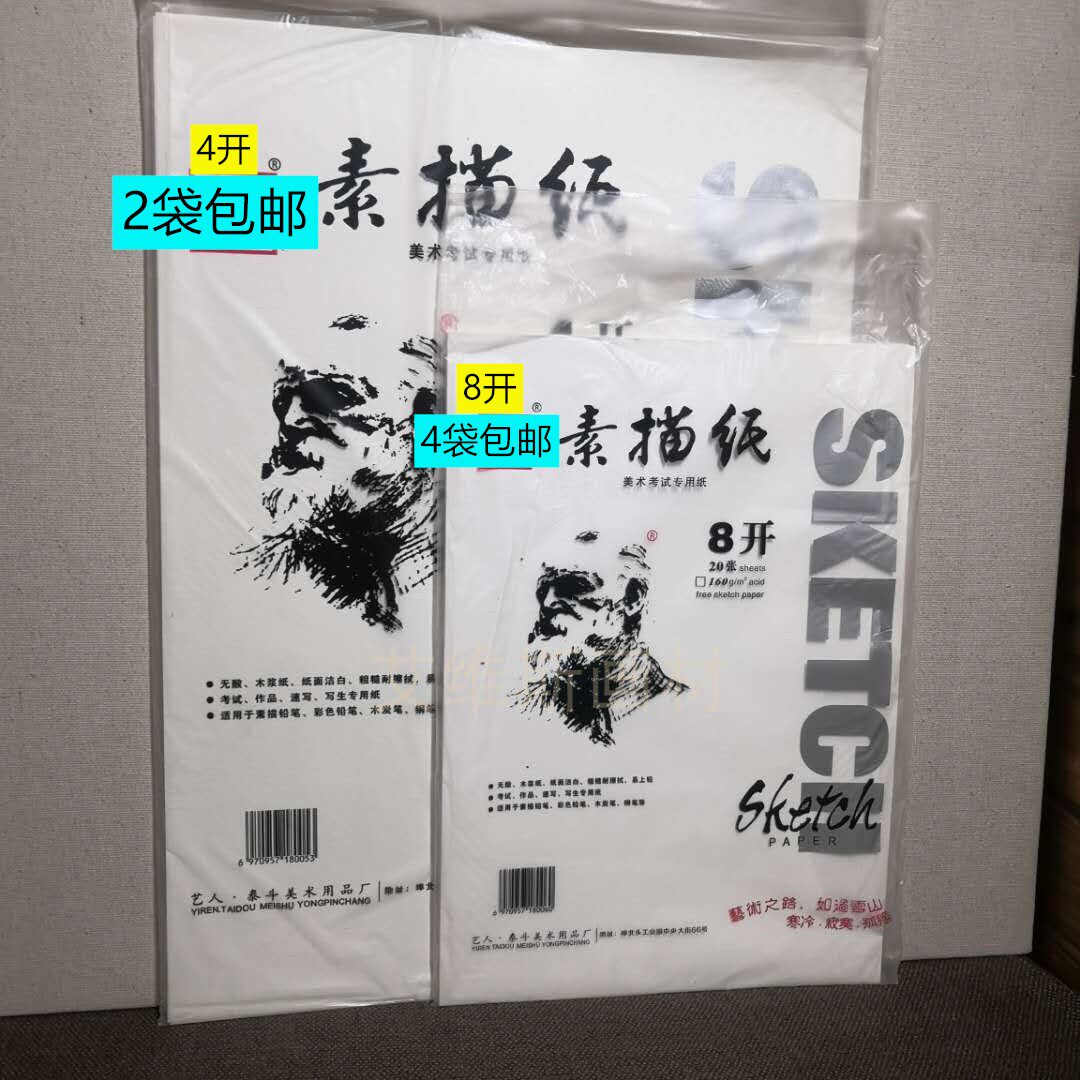 Artist Sketch Paper Lead Drawing Paper 8k4k1k2K Fine Arts Drawing Paper Speed Writing Paper
