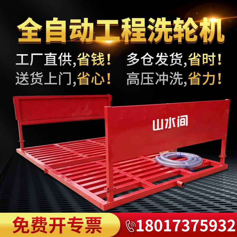 Construction site car washing machine washing machine engineering car washing table automatic induction washing machine construction building washing machine