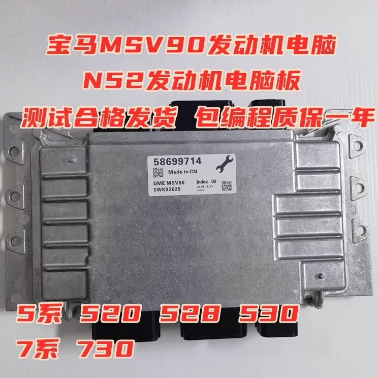 Brand New Bmw Msv90 Engine Computer, Suitable for Bmw 7 Series and Bmw 5 Series N52 Engine Computer Repair Brand New Bmw Msv90 Engine Computer, Suitable for Bmw 7 Series and Bmw 5 Series N52 Engine Computer Repair