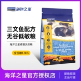 Океанская звезда лосось полная цена кошачья еда 1,5 кг короткая ткань куколка генерал Moso Cat Cat Main Food