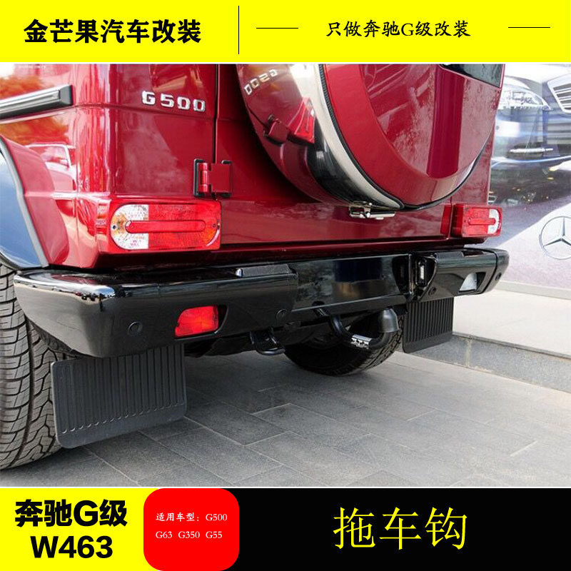 Mercedes G-class G63G65G55G500G350d rear bar trailer hook rogue hook anti-collision hook 86-19 new