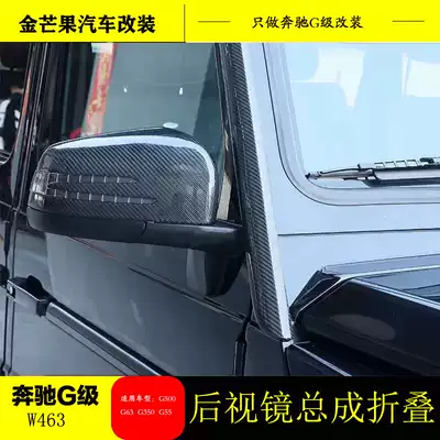 Benz G-class W463G55G350G500 modified rear-view mirror assembly-Benz G-Class rear-view mirror assembly folding