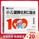 Отправить 2 дополнительных+10 коробок с большим количеством накопленного перорального решения Thanwigya] Квалификация yibai Pediatric Sleening.