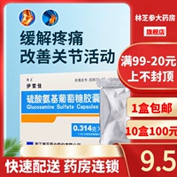 1 кусок бесплатной доставки] Haizheng Izoa сульфат амин серная капсула глюкозы 0,314 г*24 зерна ревматоидного ортопедического ревматоидного артрита ортопедический артрит обезболивающий флагман
