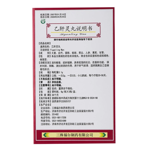 5 ящиков с бесплатной доставкой] Три таблетки для спиртного гепатита В 6G*3 бутылки/коробка печени Qi Stagnation B Вирусный гепатит Флагманский магазин подлинный магазин