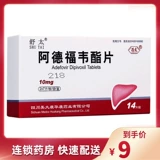 Huidlikang Shu Tai Pharmaceutical Friends Adofweer Таблетки 10 мг*14 таблетки/коробка хронический гепатит B препарат Хронический вирус вируса вируса гепатита. Детоксикация лекарственного средства.